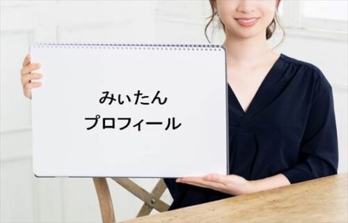 みぃたん(元ガチクラ)の本名やプロフィールは？SNSや彼氏は？