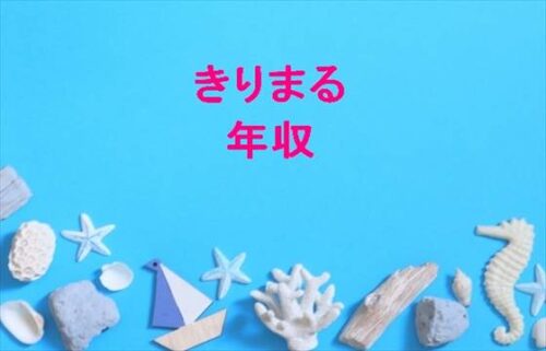 きりまるの年収は？所属事務所会社は？炎上理由は？