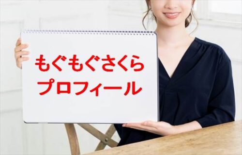 もぐもぐさくらの本名やプロフィールは？結婚やSNSは？