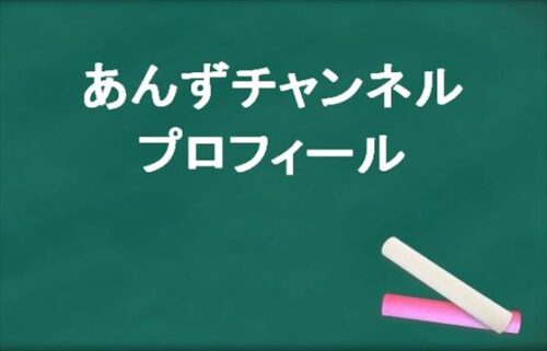 あんずチャンネルの本名やプロフィールは？彼氏やSNSは？