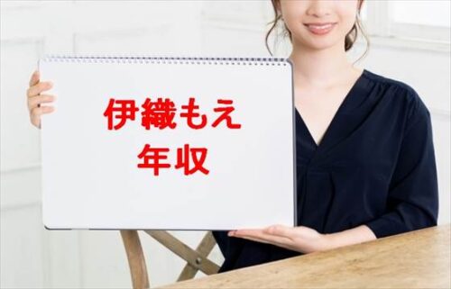 伊織もえの年収や収入源は？所属事務所や活動経歴は？
