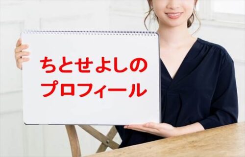 ちとせよしのの本名やプロフィールは？彼氏やSNSは？