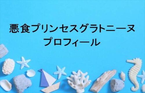 悪食プリンセスグラトニーヌ(釣り)は何者で性別は？年齢や本名やプロフィールは？恋人やSNSは？