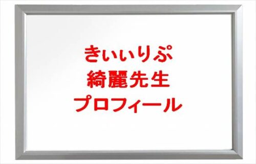 きぃぃりぷ(ギャル)は何者？年齢や本名やプロフィールは？結婚や彼氏やSNSは？