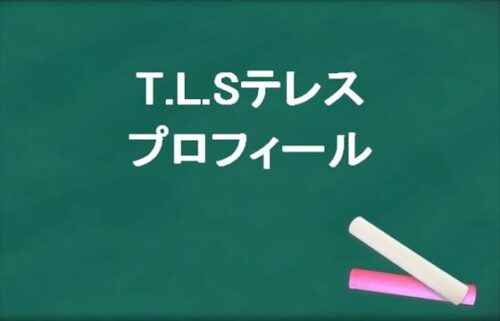 TLSテレス(車YouTuber)は何者で素顔は？年齢や本名やプロフィールは？彼女やSNSは？