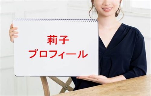 莉子(モデル)は何者？年齢や本名やプロフィールは？結婚や彼氏やSNSは？
