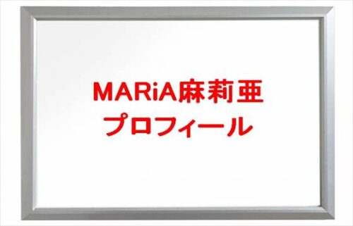 MARiA麻莉亜(登山YouTuber)は何者？年齢や本名やプロフィールは？結婚や彼氏やSNSは？