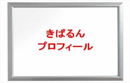 きばるん(韓国人YouTuber)は何者で国籍は?年齢や本名やプロフィールは?結婚や彼女やSNSは?