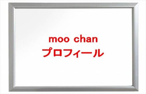 moo chanは何者で性別は?素顔や年齢や本名やプロフィールは?結婚や彼氏やSNSは?