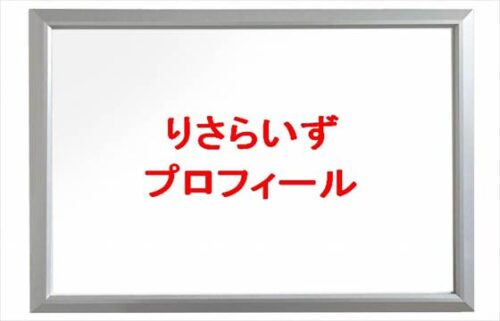 りさらいず(釣りYouTuber)のりさは何者？年齢や本名やプロフィールは？結婚や彼氏やSNSは？